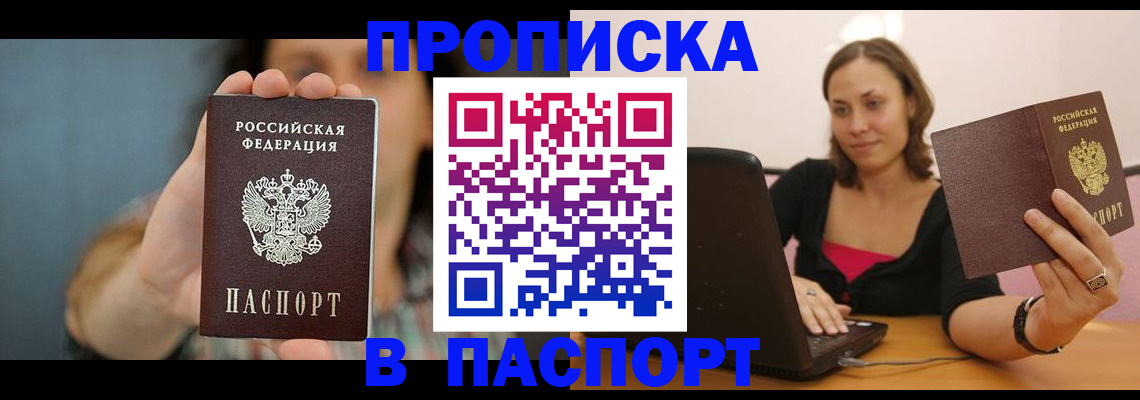 прописка поиск в Железногорск-Илимском