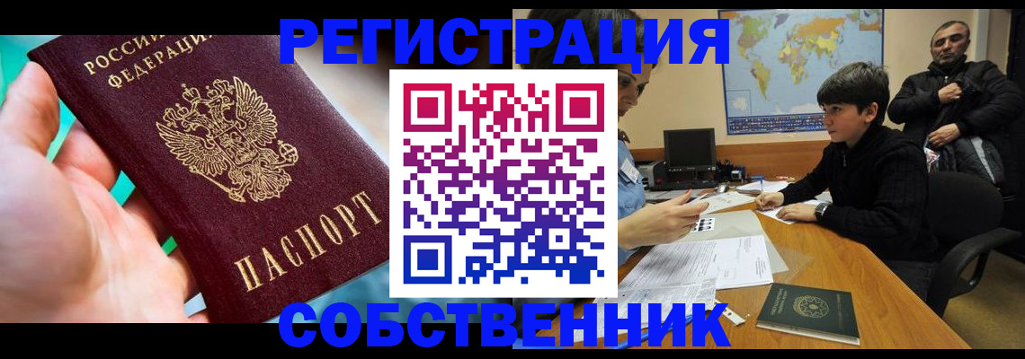 прописка в Железногорск-Илимском