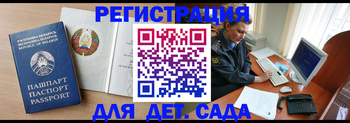 прописка ребенка в Железногорск-Илимском