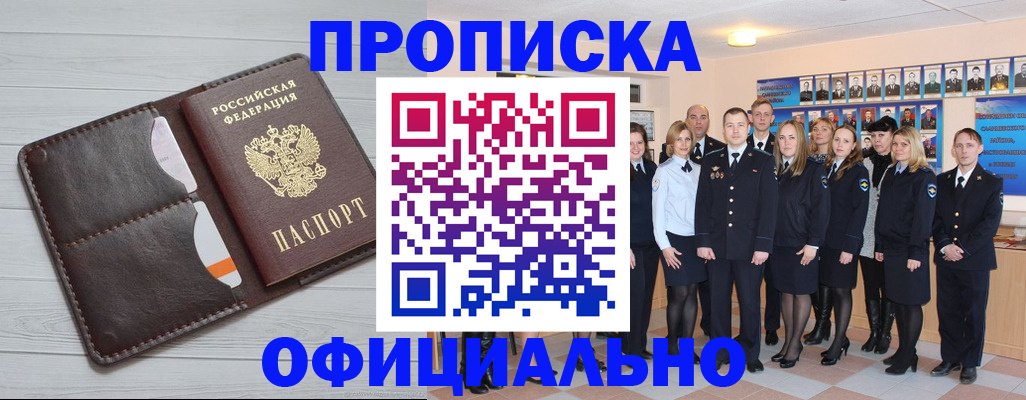 прописка от собственника в Железногорск-Илимском